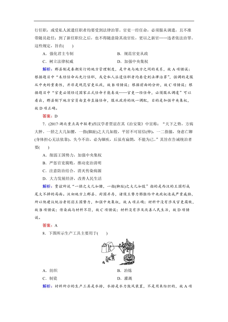 2020大二轮高考总复习历史（专题版）文档：拓展练1 先秦、秦汉时期 Word版含解析.doc_第3页