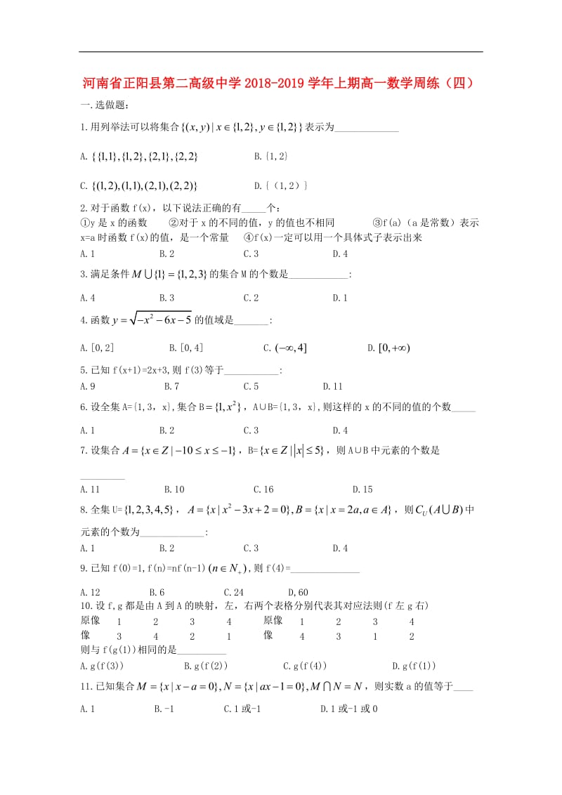 河南省正阳县第二高级中学2020_2019学年高一数学上学期周练四2.doc_第1页