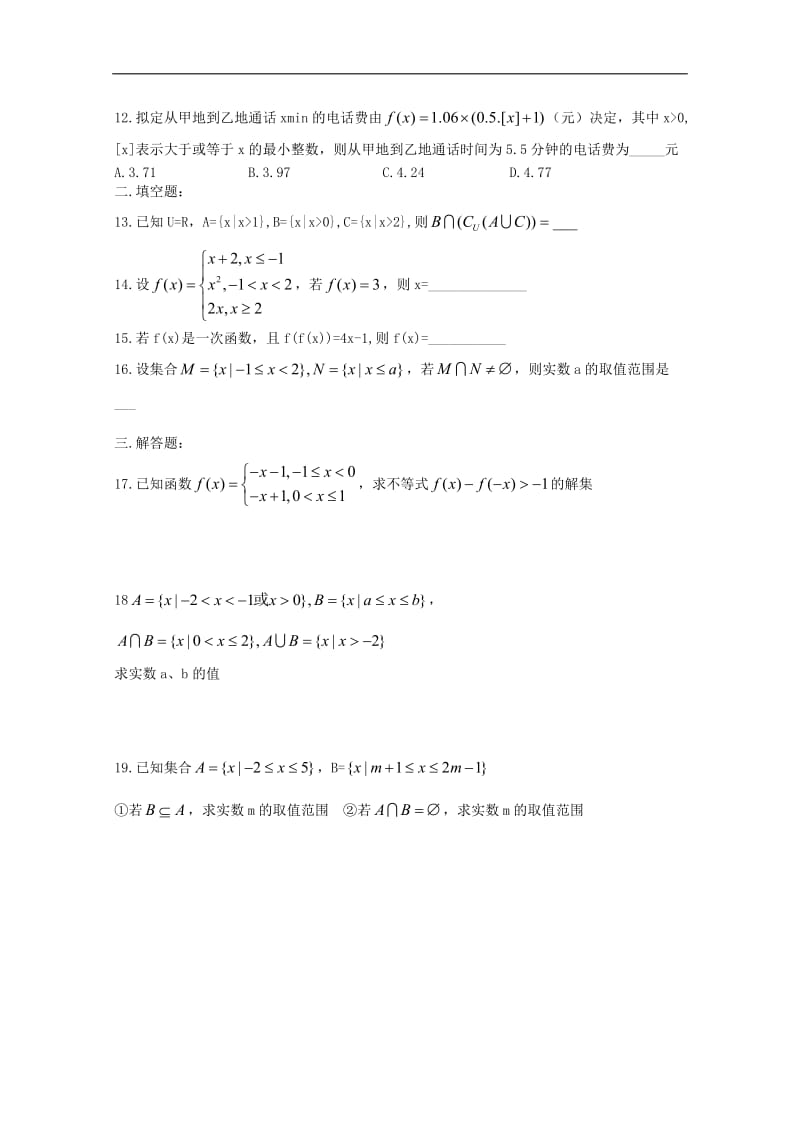 河南省正阳县第二高级中学2020_2019学年高一数学上学期周练四2.doc_第2页