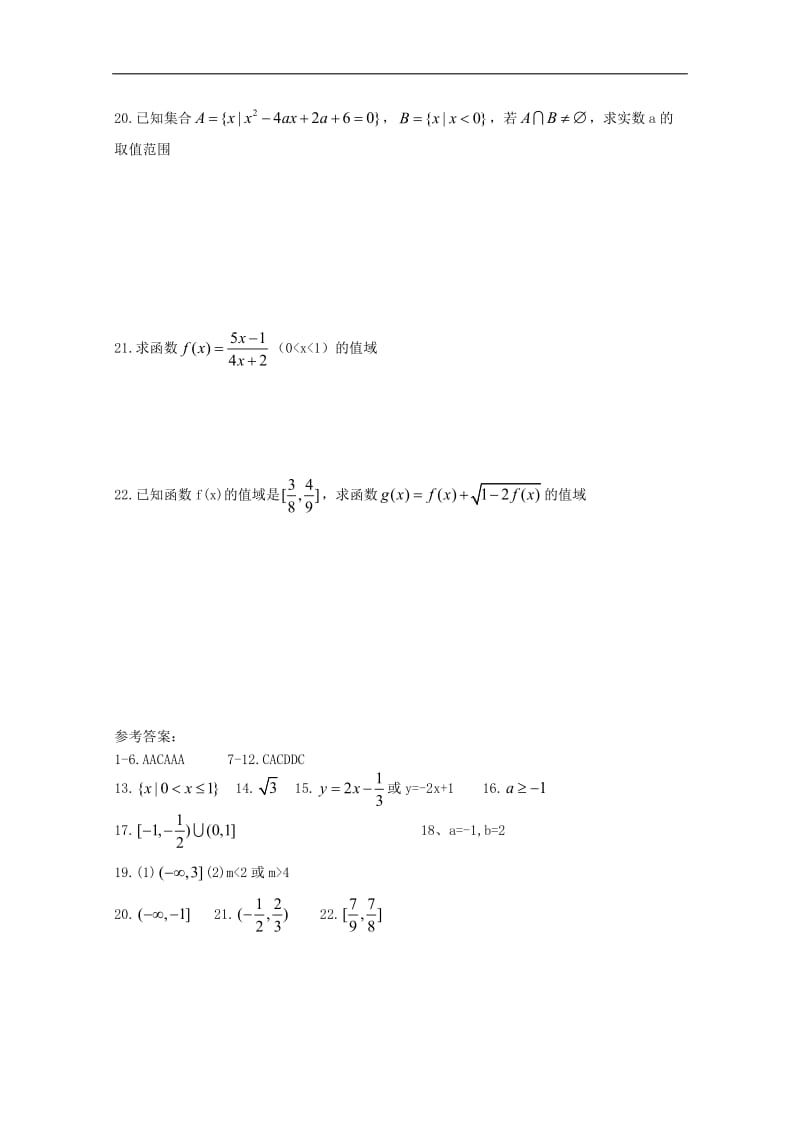 河南省正阳县第二高级中学2020_2019学年高一数学上学期周练四2.doc_第3页