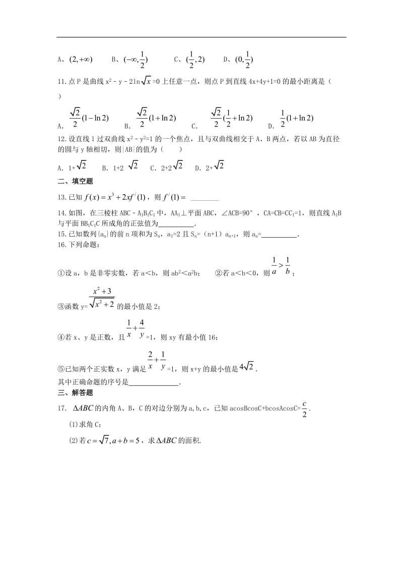 河南省正阳县第二高级中学2020_2019学年高二数学上学期周练十一理2.doc_第2页