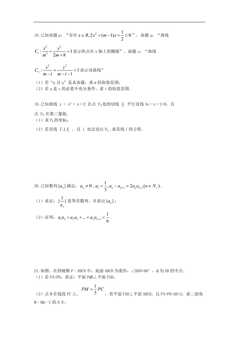 河南省正阳县第二高级中学2020_2019学年高二数学上学期周练十一理2.doc_第3页