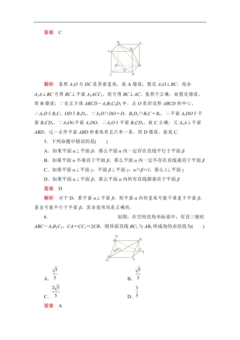 2020届高考数学大二轮刷题首选卷理数文档：第一部分 考点十四 空间中的平行与垂直关系 Word版含解析.doc_第2页