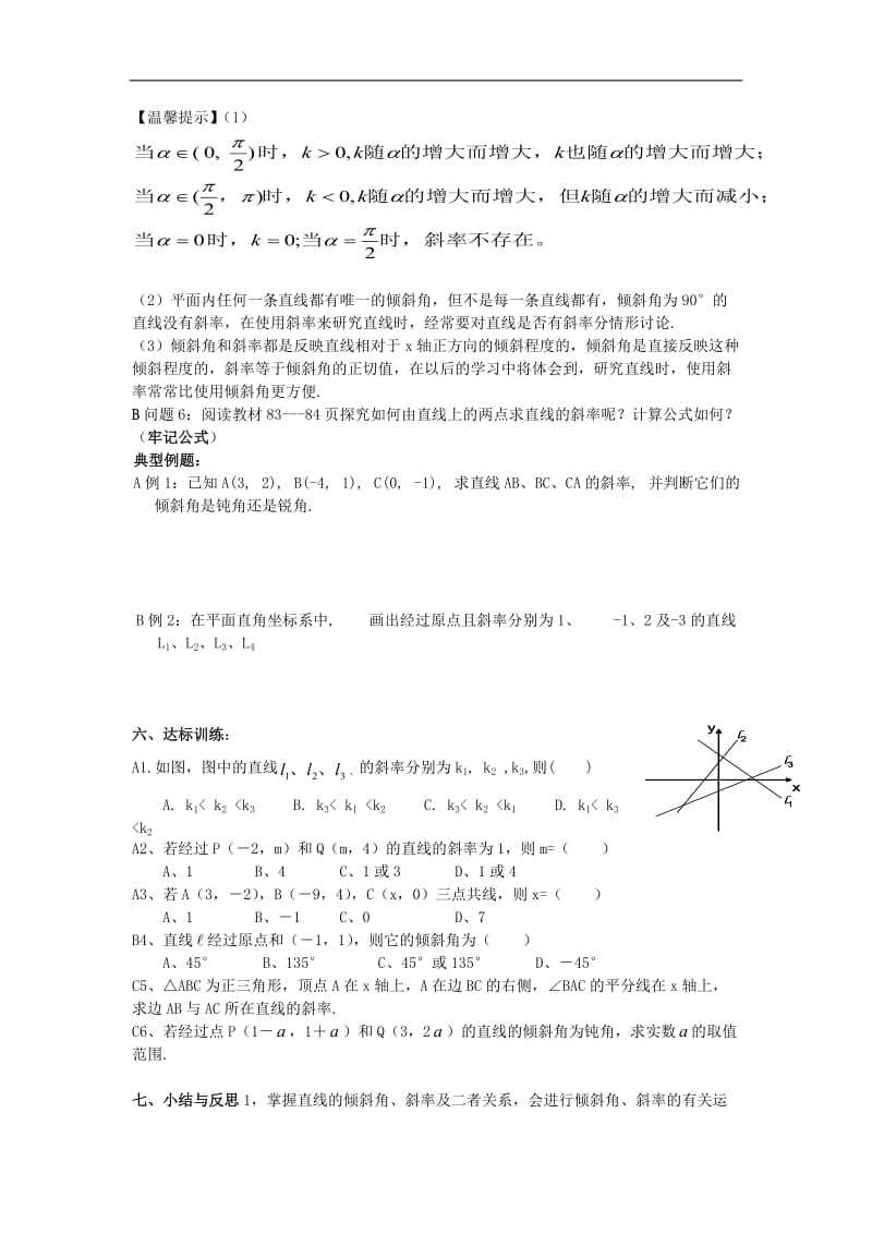 黑龙江省大兴安岭市漠河县一中2019-2020学年数学新人教A版必修2学案：3.1.1 直线的倾斜角与斜率 Word版含答案.doc_第2页