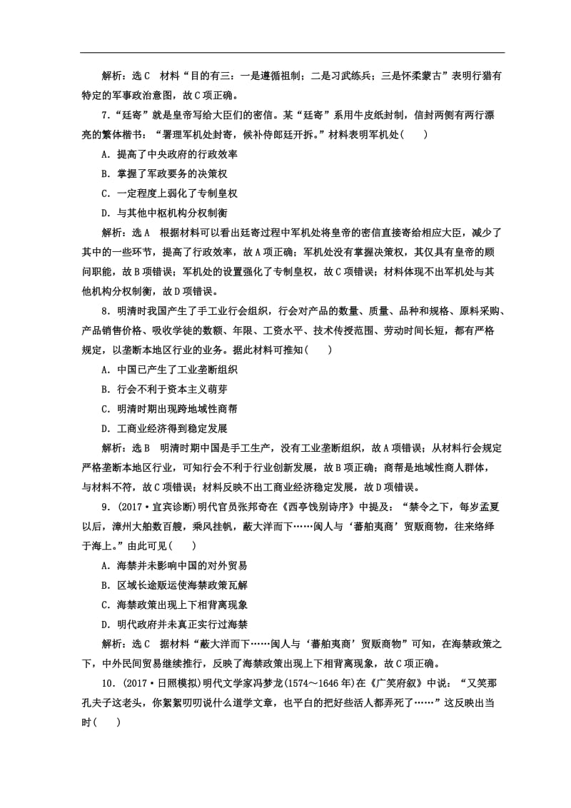 2020年高考历史通用版二轮专题复习练酷训练：课时达标检测（三） 中华文明的辉煌与迟滞——明清时期 Word版含答案.doc_第3页