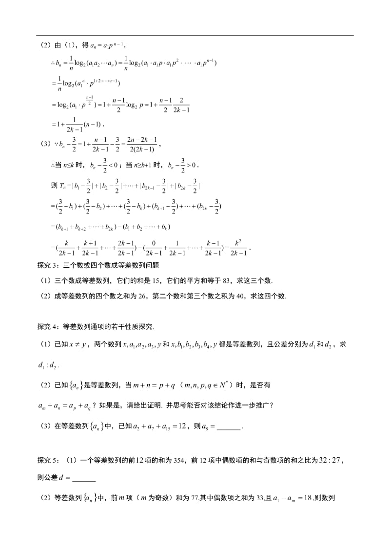 专题6.12：等差数列若干问题的研究与拓展.doc_第2页