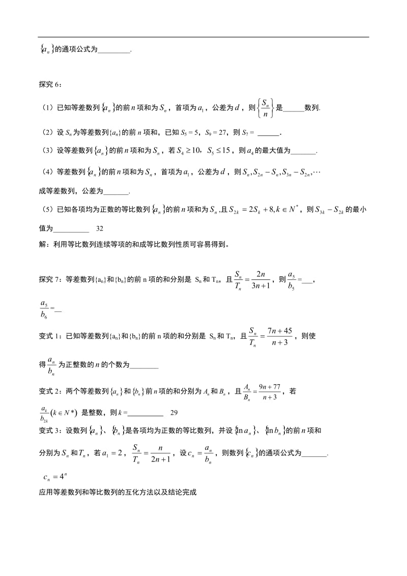 专题6.12：等差数列若干问题的研究与拓展.doc_第3页