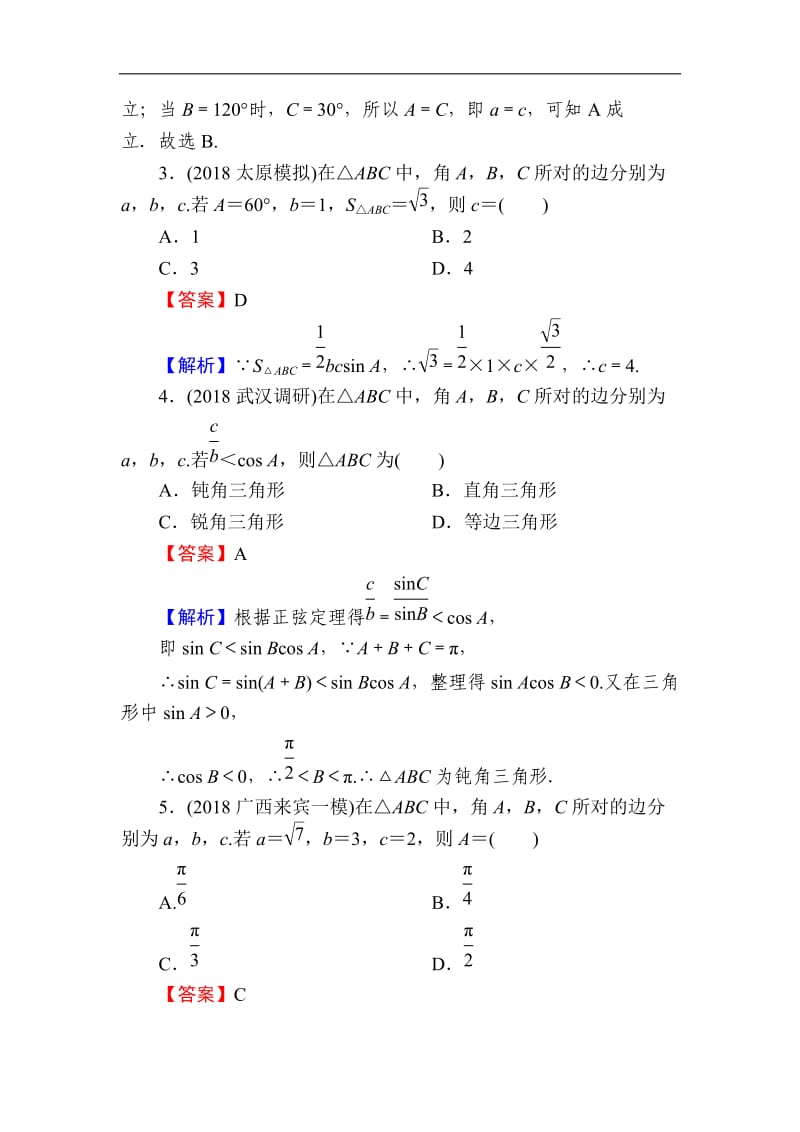 2020届高考数学（理）一轮复习课时训练：第4章 三角函数、解三角形 21 Word版含解析.doc_第2页