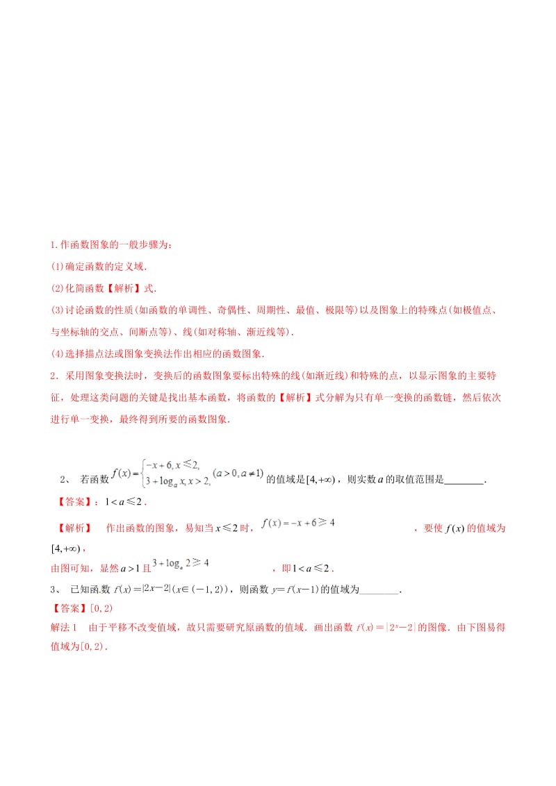 冲刺2019高考数学二轮复习核心考点特色突破专题：03利用函数的图像探究函数的性质（含解析）.doc_第2页