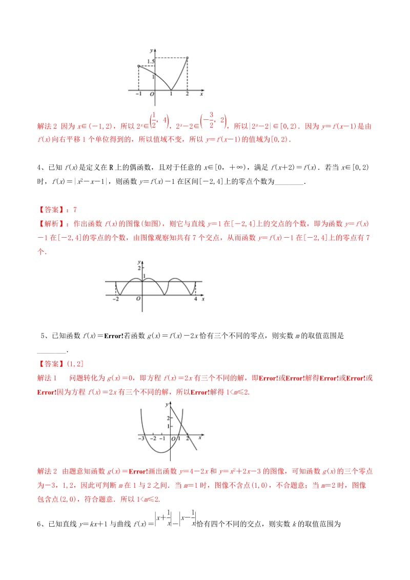 冲刺2019高考数学二轮复习核心考点特色突破专题：03利用函数的图像探究函数的性质（含解析）.doc_第3页