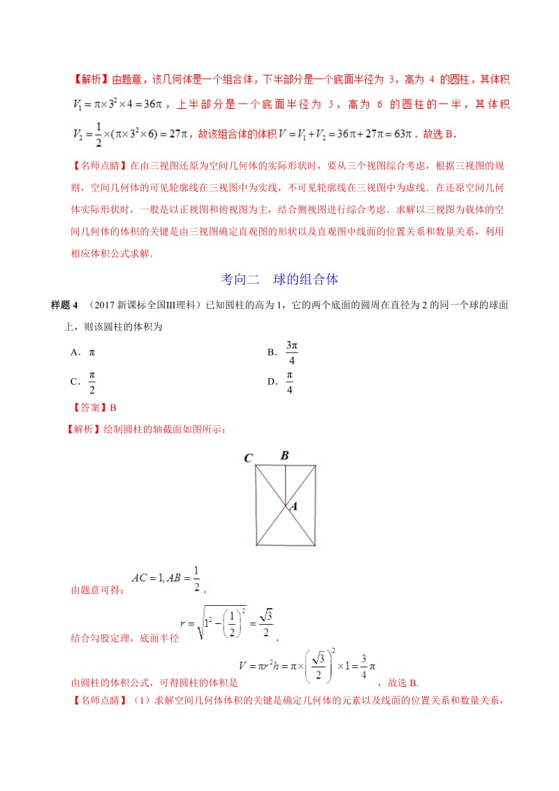 专题05 立体几何-2019年高考数学（理）考试大纲解读 Word版含解析.doc_第2页