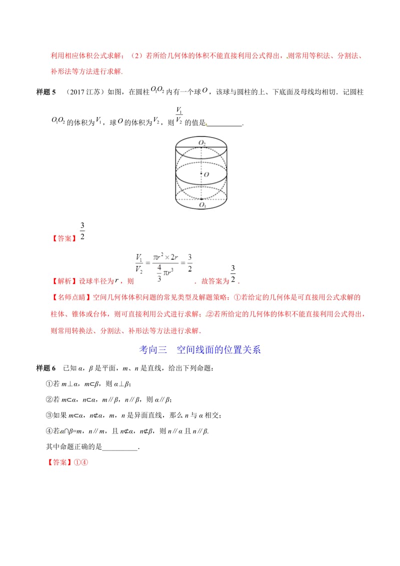 专题05 立体几何-2019年高考数学（理）考试大纲解读 Word版含解析.doc_第3页