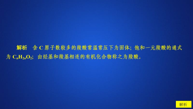 2020化学同步导学人教选修五课件：第三章 烃的含氧衍生物 第三节 课后提升练习 .ppt_第2页