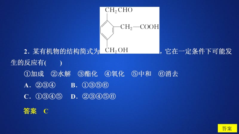 2020化学同步导学人教选修五课件：第三章 烃的含氧衍生物 第三节 课后提升练习 .ppt_第3页