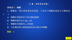 2020化学同步导学人教选修五课件：第三章 烃的含氧衍生物 第三节 课后提升练习 .ppt