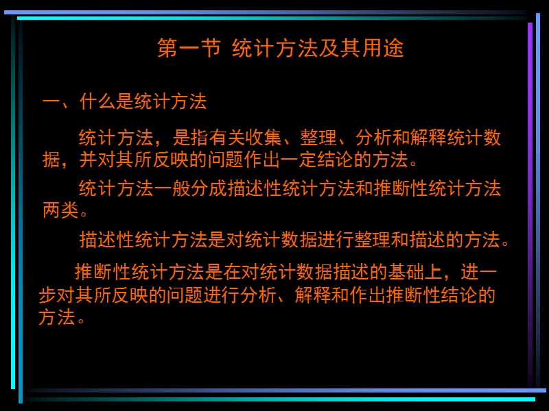 QC小组基本教程--第六章--统计方法基础知识.ppt_第2页