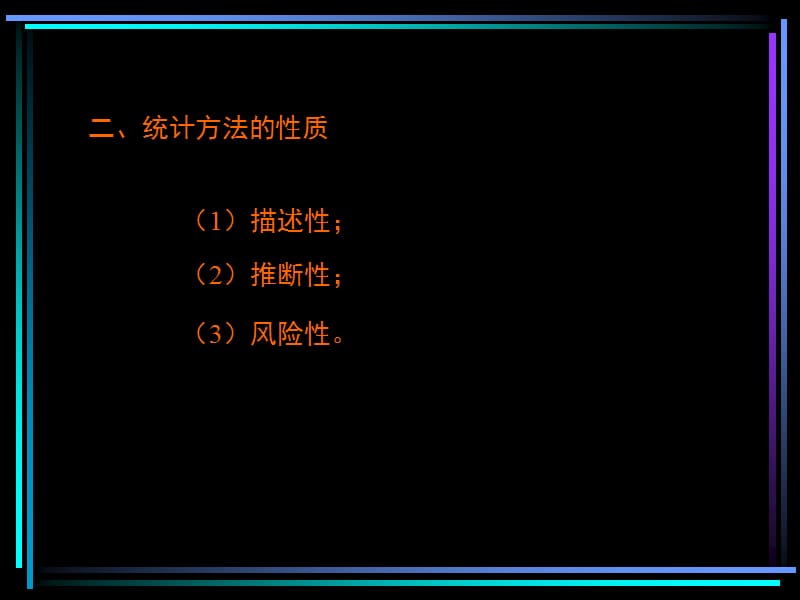 QC小组基本教程--第六章--统计方法基础知识.ppt_第3页