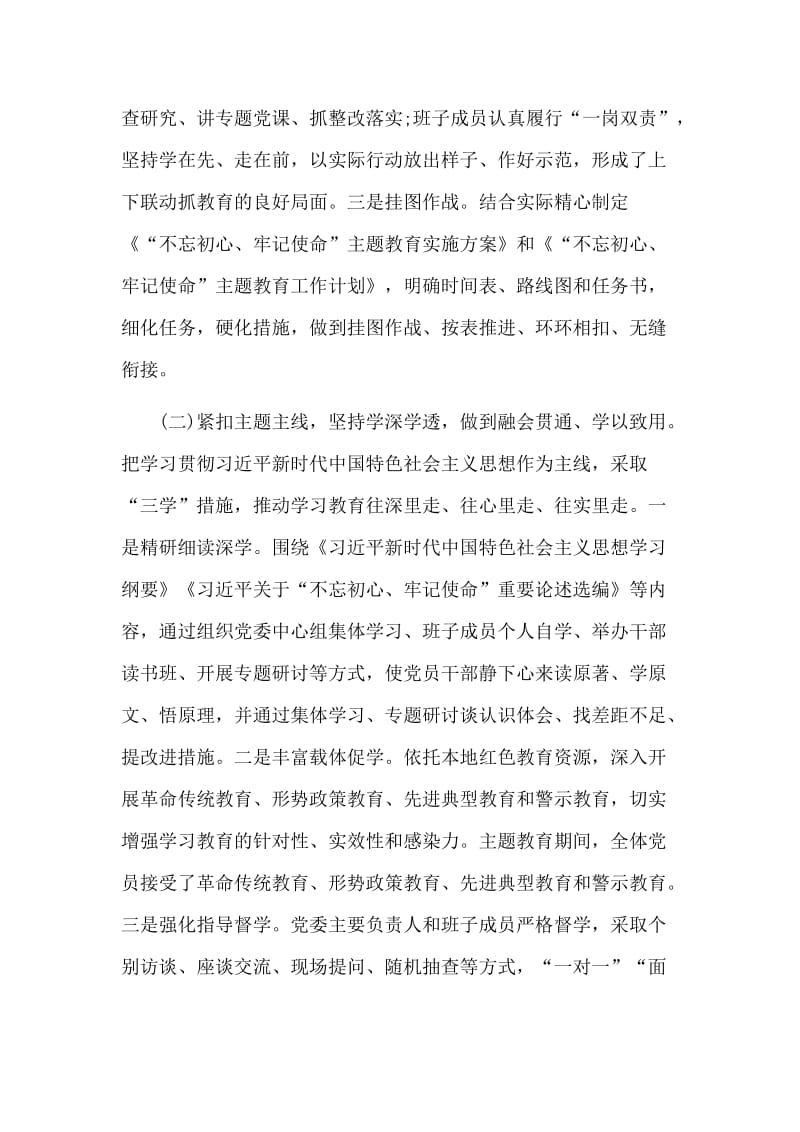 某党委主题教育总结报告.doc_第2页