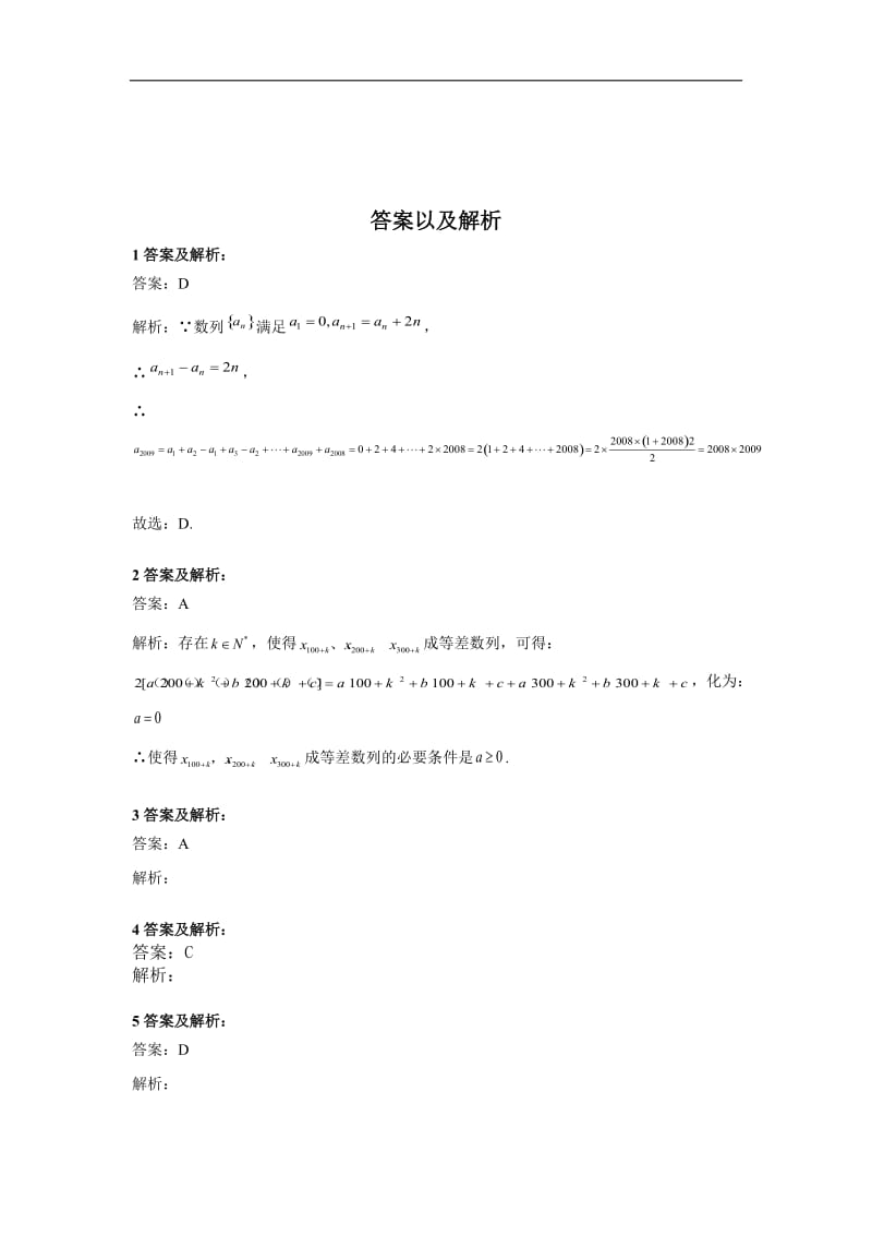 2020届高考数学（文）二轮强化专题卷：（6）数列 Word版含答案.doc_第3页