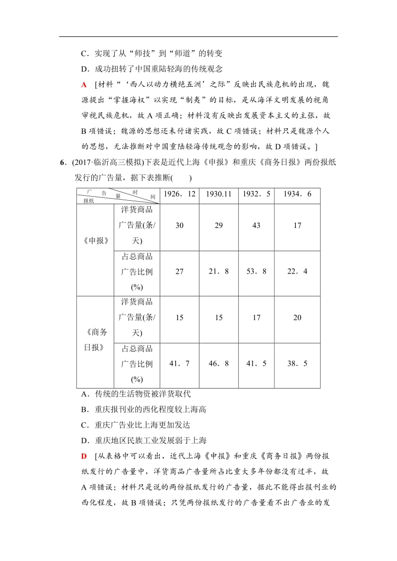 2020版高考历史二轮（专题版）小题提速练：6 Word版含解析.doc_第3页