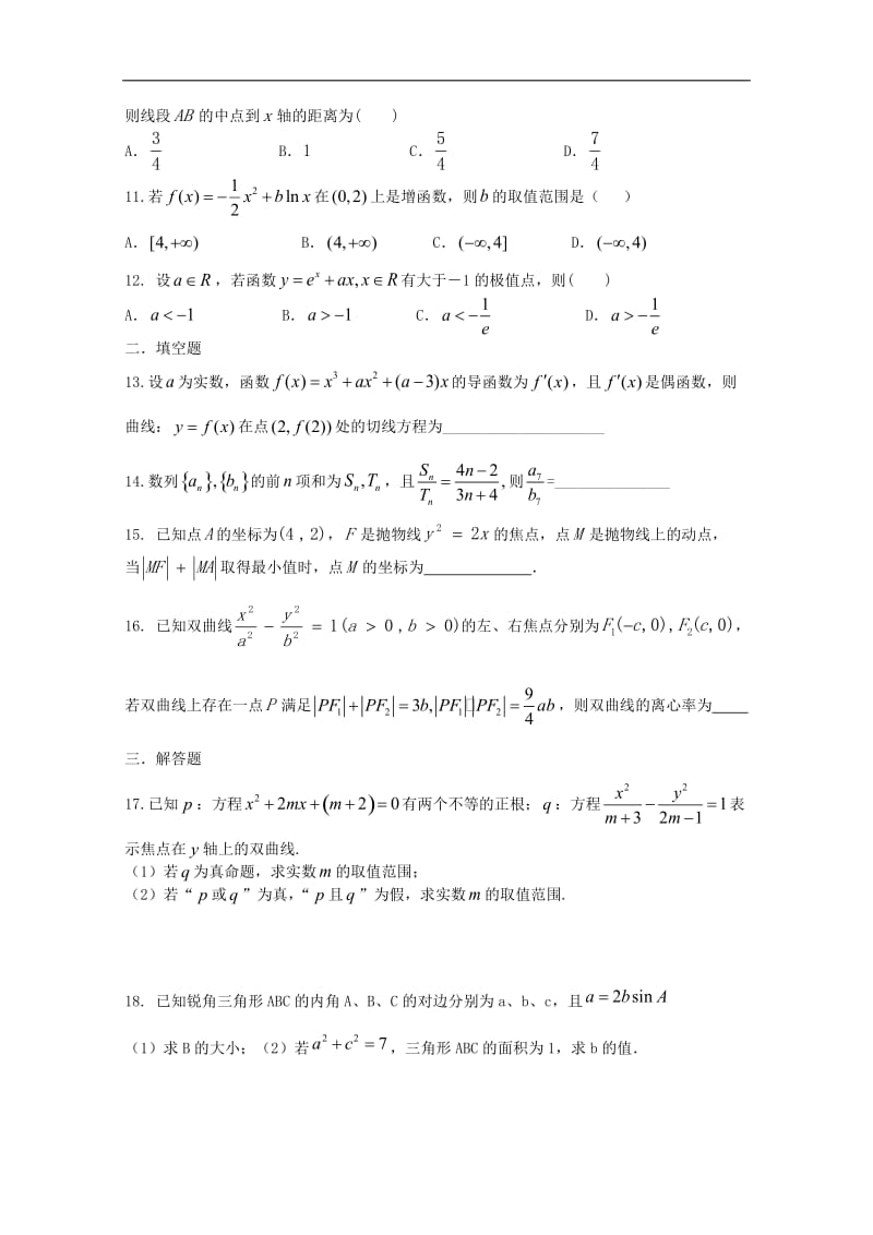 河南省正阳县第二高级中学2020_2019学年高二数学上学期周练十二文2.doc_第2页