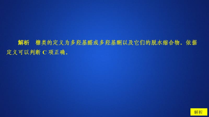 2020化学同步导学人教选修五课件：第四章 生命中的基础有机化学物质 第二节 课后提升练习 .ppt_第2页