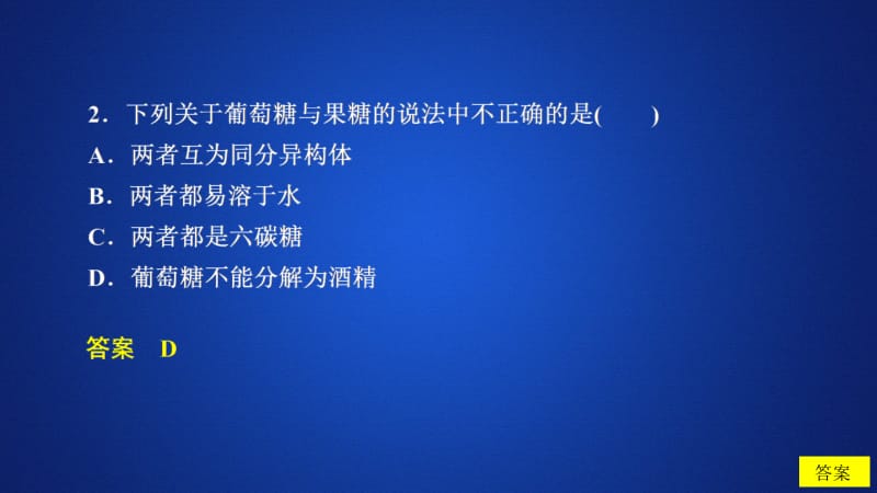 2020化学同步导学人教选修五课件：第四章 生命中的基础有机化学物质 第二节 课后提升练习 .ppt_第3页