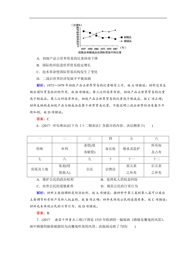 2020大二轮高考总复习历史（通史版）文档：题型活页练02 Word版含解析.doc_第3页