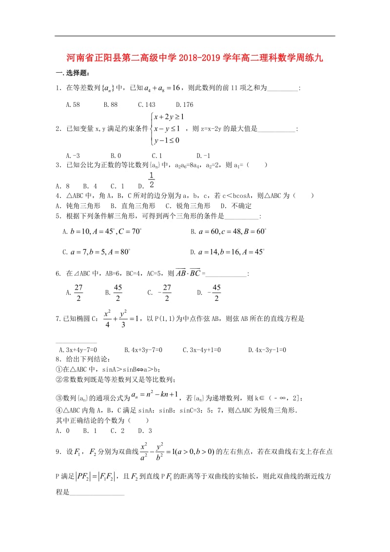 河南省正阳县第二高级中学2020_2019学年高二数学上学期周练九理2.doc_第1页