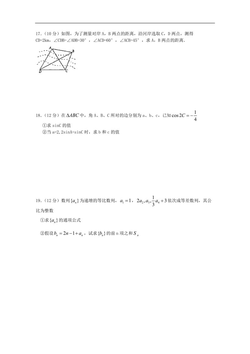 河南省正阳县第二高级中学2020_2019学年高二数学上学期周练九理2.doc_第3页