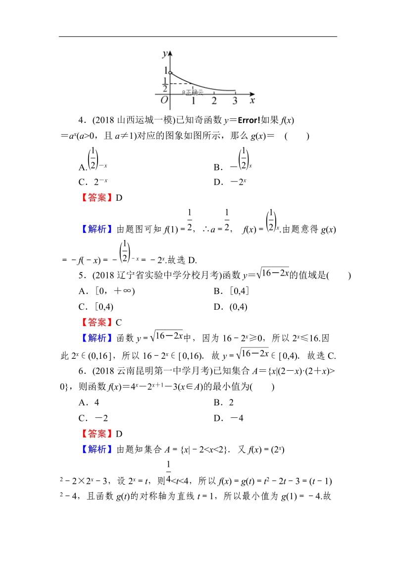 2020届高考数学（理）一轮复习课时训练：第2章 函数的概念与基本初等函数Ⅰ 8 Word版含解析.doc_第2页