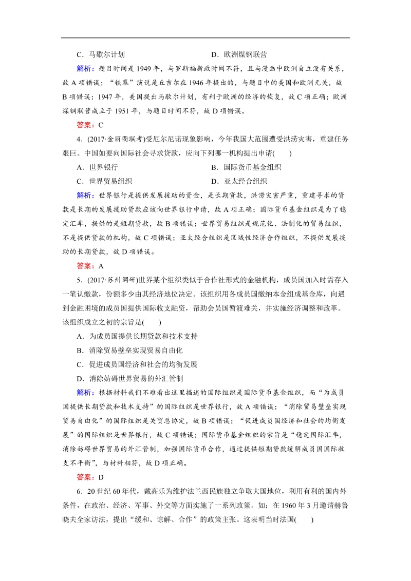 2020大二轮高考总复习历史（专题版）文档：拓展练11 二战后的世界 Word版含解析.doc_第2页