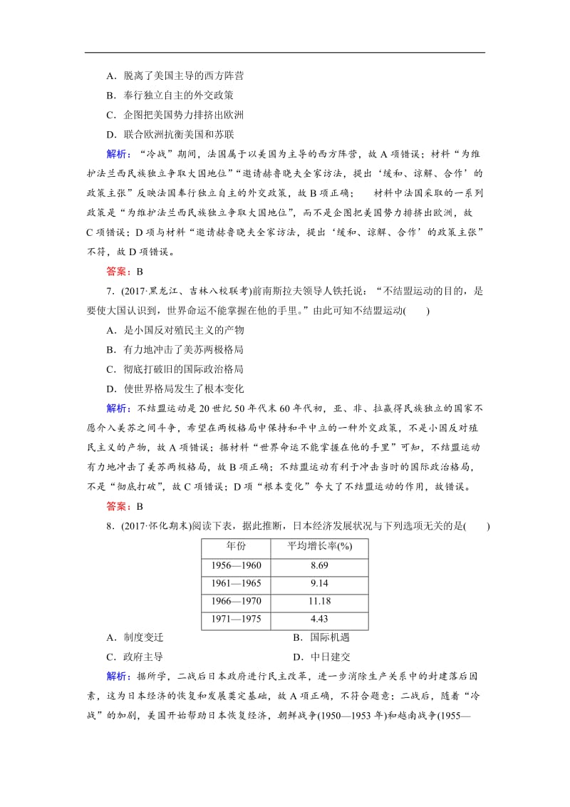 2020大二轮高考总复习历史（专题版）文档：拓展练11 二战后的世界 Word版含解析.doc_第3页