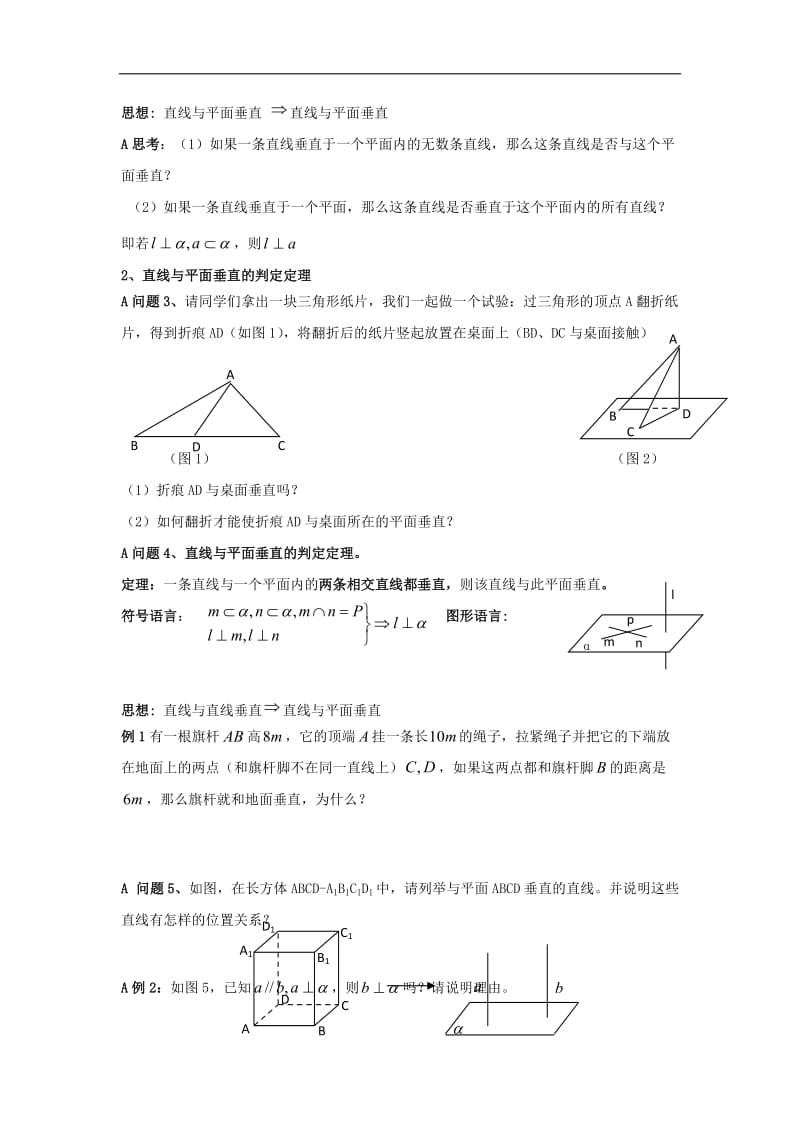 黑龙江省大兴安岭市漠河县一中2019-2020学年数学新人教A版必修2学案：2.3.1 直线与平面垂直的判定 Word版含答案.doc_第2页