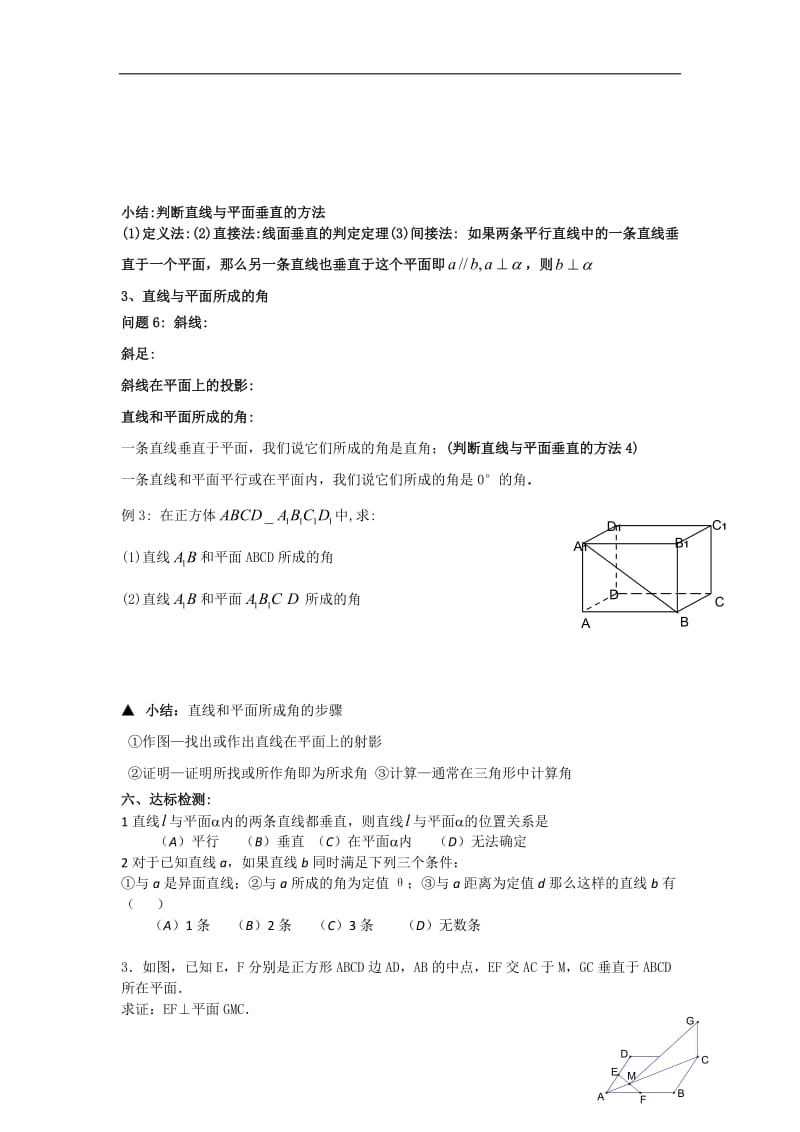 黑龙江省大兴安岭市漠河县一中2019-2020学年数学新人教A版必修2学案：2.3.1 直线与平面垂直的判定 Word版含答案.doc_第3页