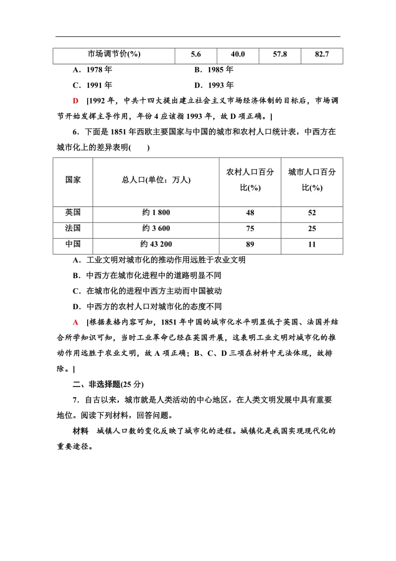 2020历史二轮通史版社会热点专项练：2 Word版含解析.doc_第3页