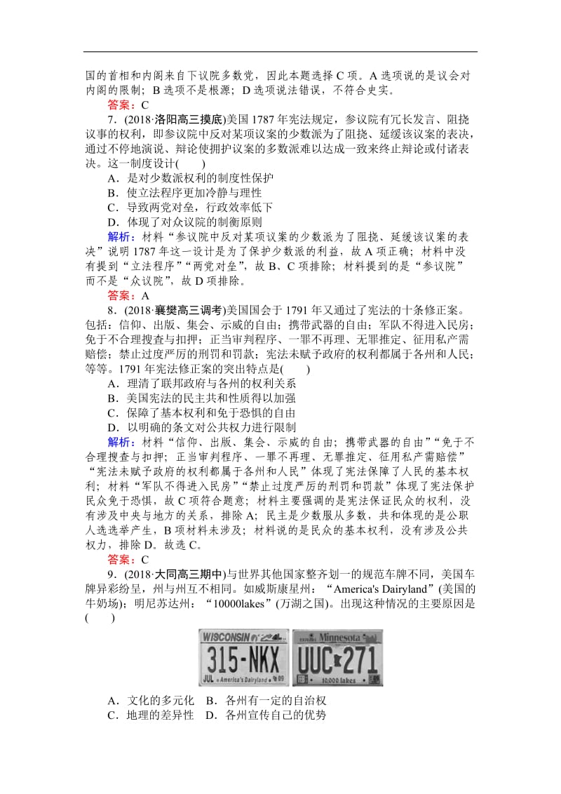 2019高中全程复习方略历史人民版一轮课时作业：9英国代议制的确立和完善与美国1787年宪法 Word版含解析.doc_第3页