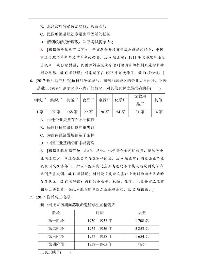 2020版高考历史二轮（专题版）小题提速练：9 Word版含解析.doc_第3页