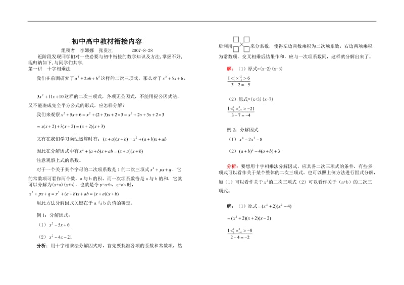 初高中数学教学衔接内容.doc_第1页