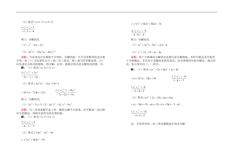 初高中数学教学衔接内容.doc_第2页