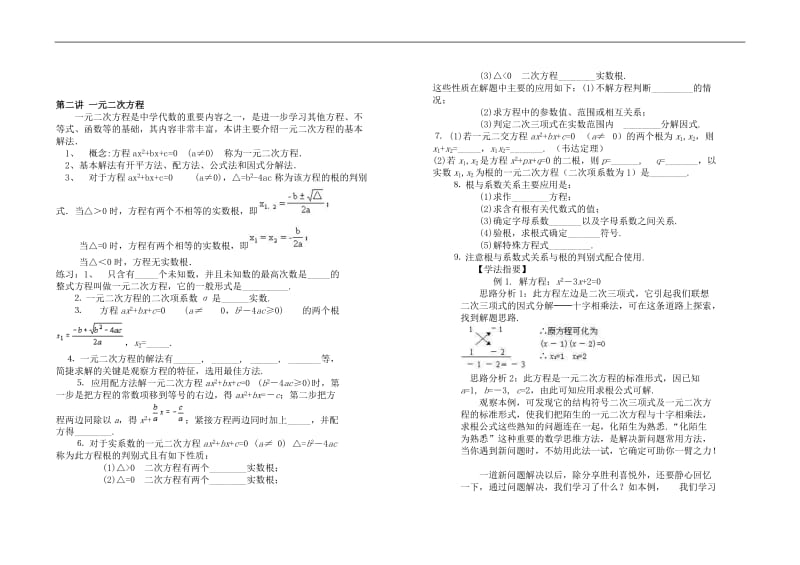 初高中数学教学衔接内容.doc_第3页