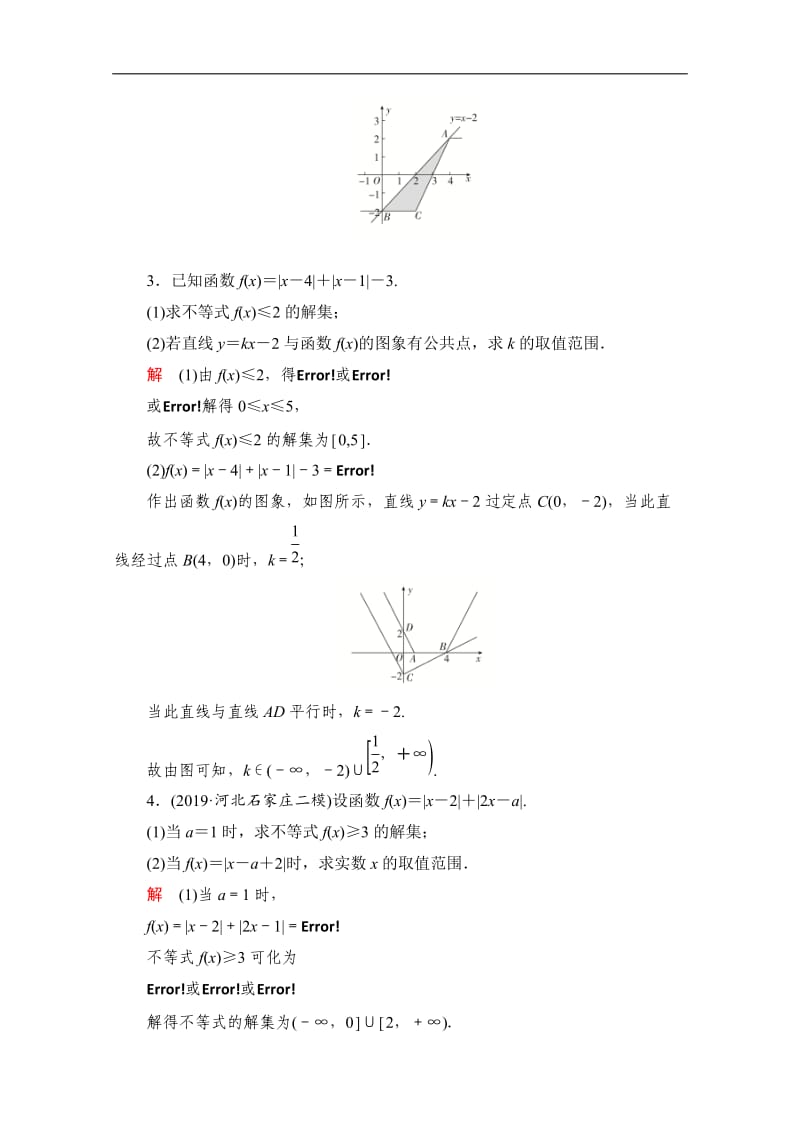 2020届高考数学大二轮刷题首选卷理数文档：第一部分 考点二十三 不等式选讲 Word版含解析.doc_第2页