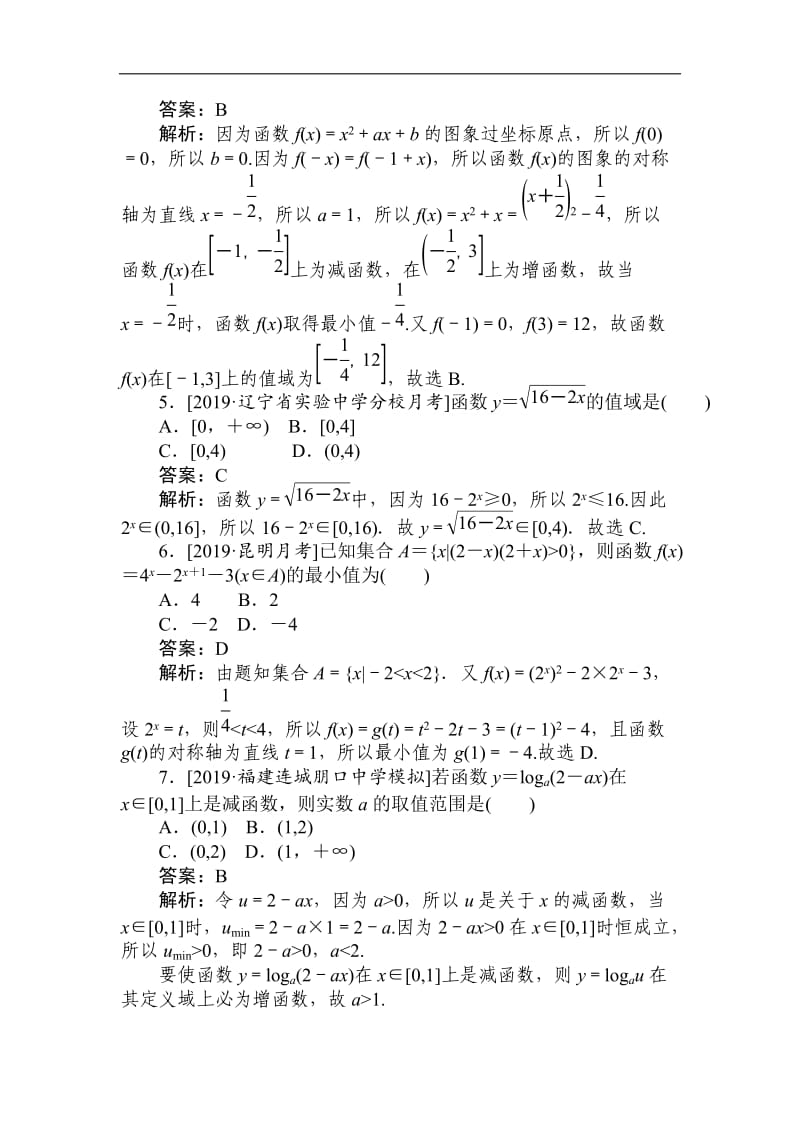 2020版高考数学（理）刷题小卷练： 5 Word版含解析.doc_第2页