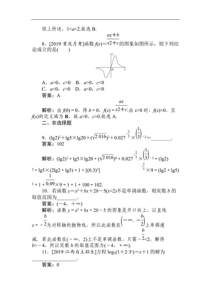 2020版高考数学（理）刷题小卷练： 5 Word版含解析.doc_第3页