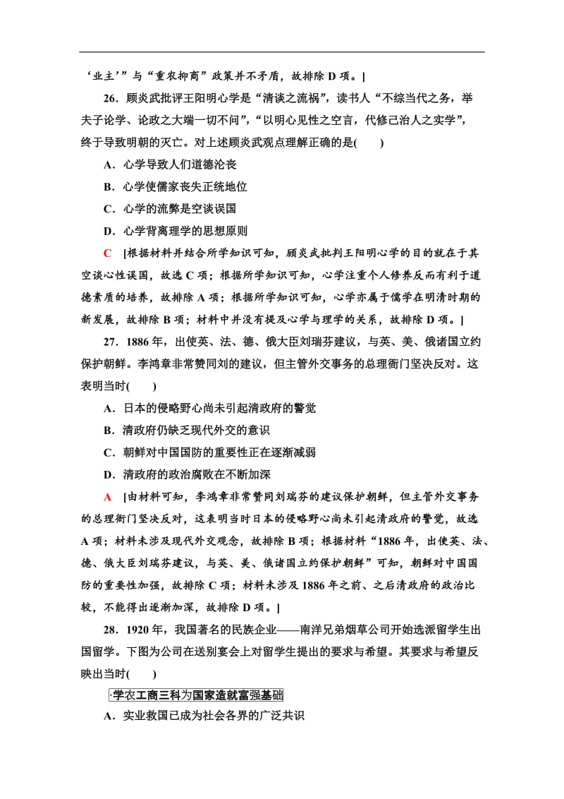 2020历史二轮通史版小题提速练：1 Word版含解析.doc_第2页