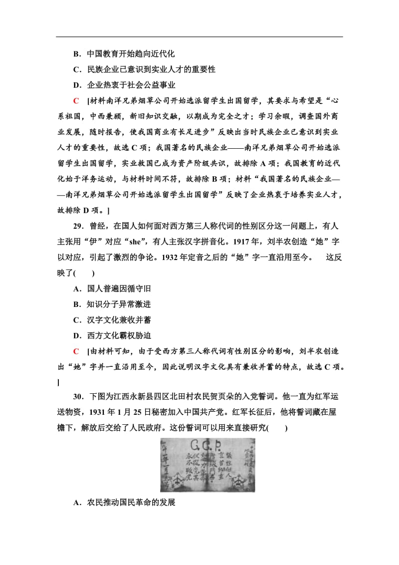 2020历史二轮通史版小题提速练：1 Word版含解析.doc_第3页