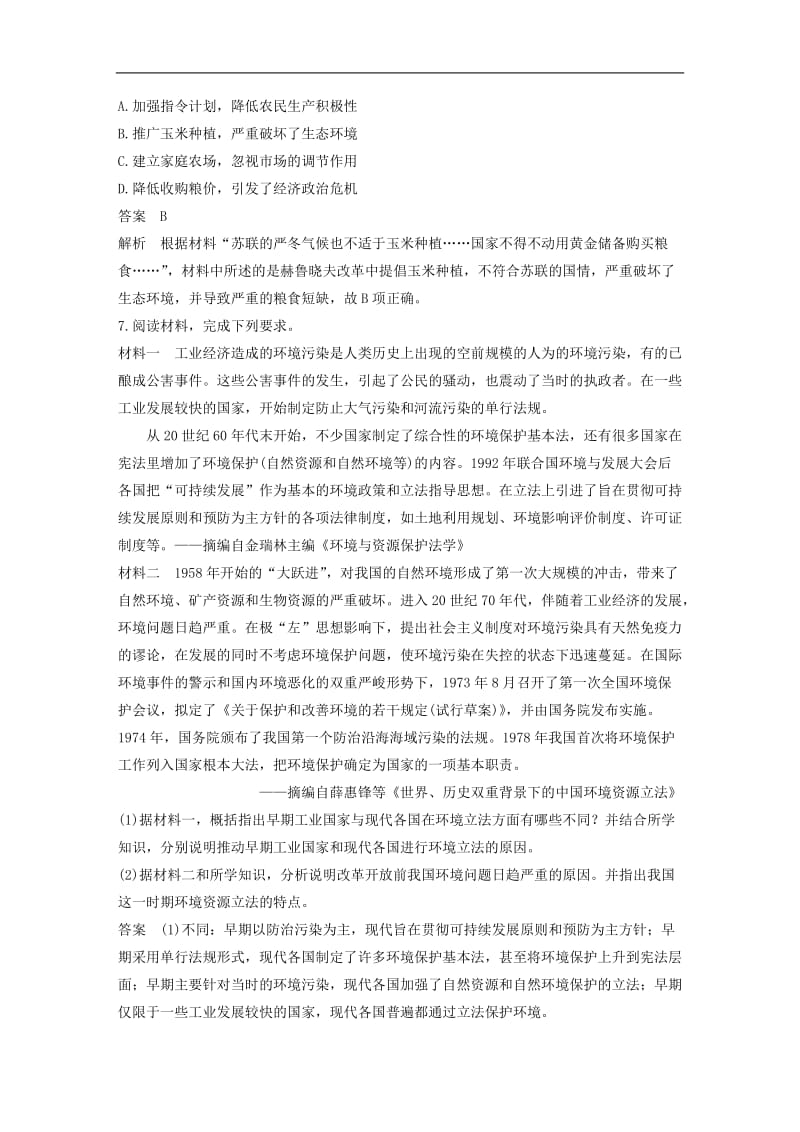 2020届高考历史二轮复习学案+训练： 社会热点押题训练 训练21 生态文明 美丽中国.doc_第3页