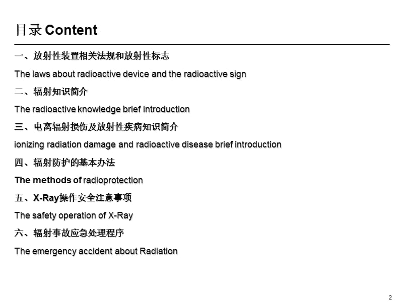 X-ray training.ppt_第2页