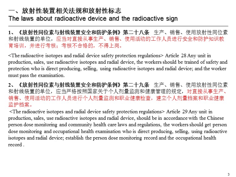 X-ray training.ppt_第3页