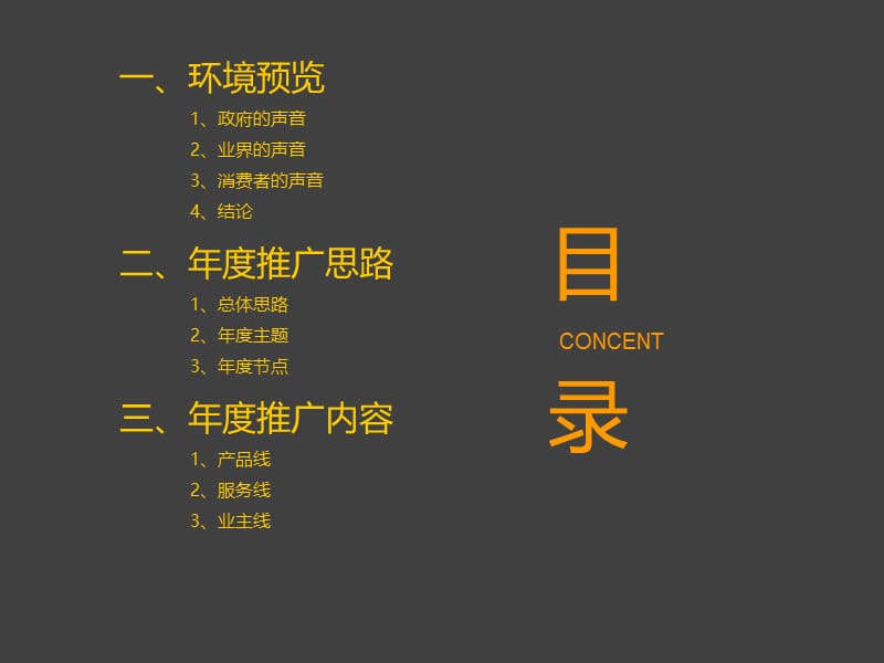 度玉林滨江公馆推广方案.ppt_第2页